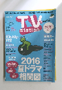 テレビ・ステーション　2016年7/1号