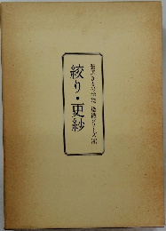 絞り・更紗　装道きもの学院染織シリーズ(4）
