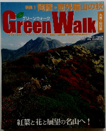 グリーンウォーク特集1阿蘇・南外山の秋　Nature Mook 2003年秋号