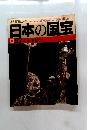 週刊朝日百科 03/29号　日本の国宝057奈良/興福寺3
