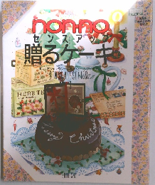 nonnoセンスアッ贈るケーキ