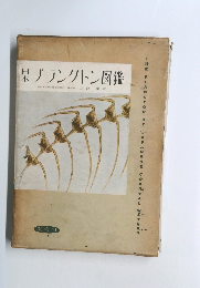 日本プランクトン図鑑