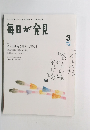 毎日が発見　2007年3月号
