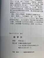 鷗聲抄