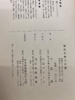 建武中興の本義