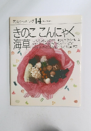 素材クッキング 14　きのここんにゃく海草　