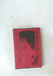 詩人と狂人達G・K・チェスタトン