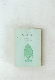昭和33年　岐阜の神社　