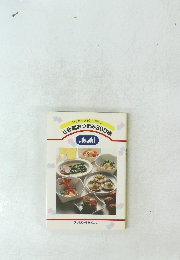 アサヒクッキングブック5分間おつまみ300種