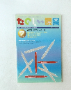 たのしい授業　2004年7月号