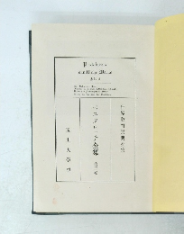 ペスタロッチ全集　第二卷