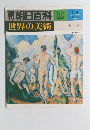朝日百科10 世界の美術