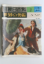 世界の美術 1