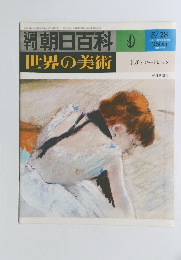 世界の美術　9　5/28