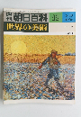 朝日百科世界の美術　12