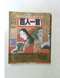　百人一首