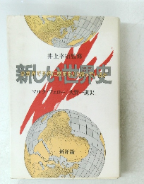 全世界で子供に歴史をどう語っているか