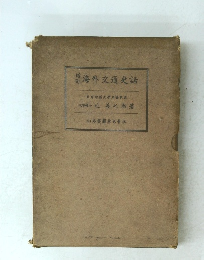 海外交史話