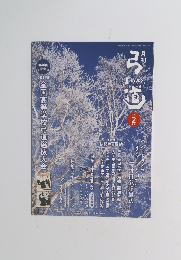 弓道　2月号
