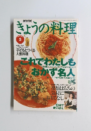 NHKきょうの料理 1996　５