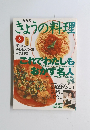 NHKきょうの料理 1996　５