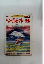 世界名作えほん全集20　ヘンゼルとグレーテル