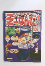 そーなんだ！　105