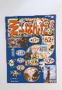 そーなんだ！ 62　2006年4月18日発行