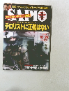 SAPIO　10/24