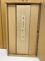 唐卜天寿抄写 鄭氏注論語