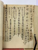 唐卜天寿抄写 鄭氏注論語