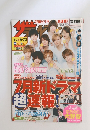 週刊ザテレビジョン 2010年5月22日号