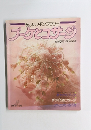 プーケとコサージ