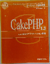 CakePHP　