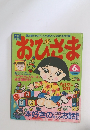 あひさま　6月号