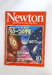 Newton　2003年10月号