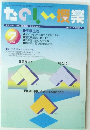 たのしい授業　2005/7/No.297
