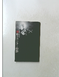 薄野カウンター物語