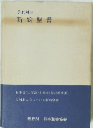 新約聖書