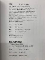 フルスイングマガジン　「怒涛の怪力」伝説 