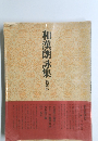 和漢朗詠集　粘葉本