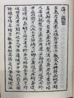 扶桑名畫傳 覆刻版