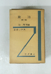 政治 第3版