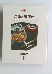 ご飯と味噌汁