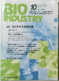 BIO　INDUSTRY　2007年10月号　
