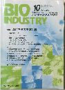 BIO　INDUSTRY　2007年10月号　