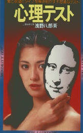 心理テスト