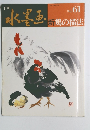 季刊 水墨画　No.61