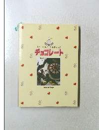 スイートなハートを贈る日! チョコレート Valentine Recipe