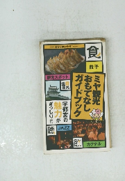 ミヤ観光おもてなしガイドブック